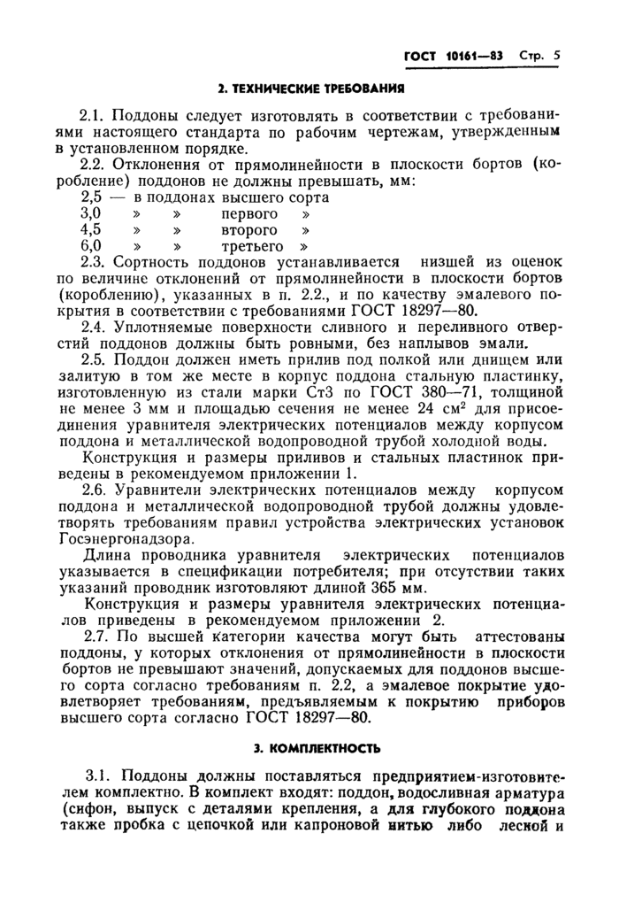 Страница 3