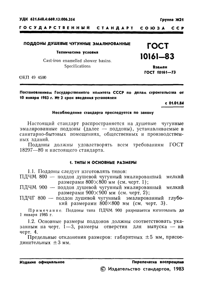 Страница 10
