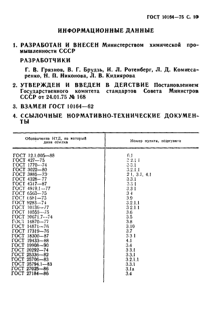 Страница 7