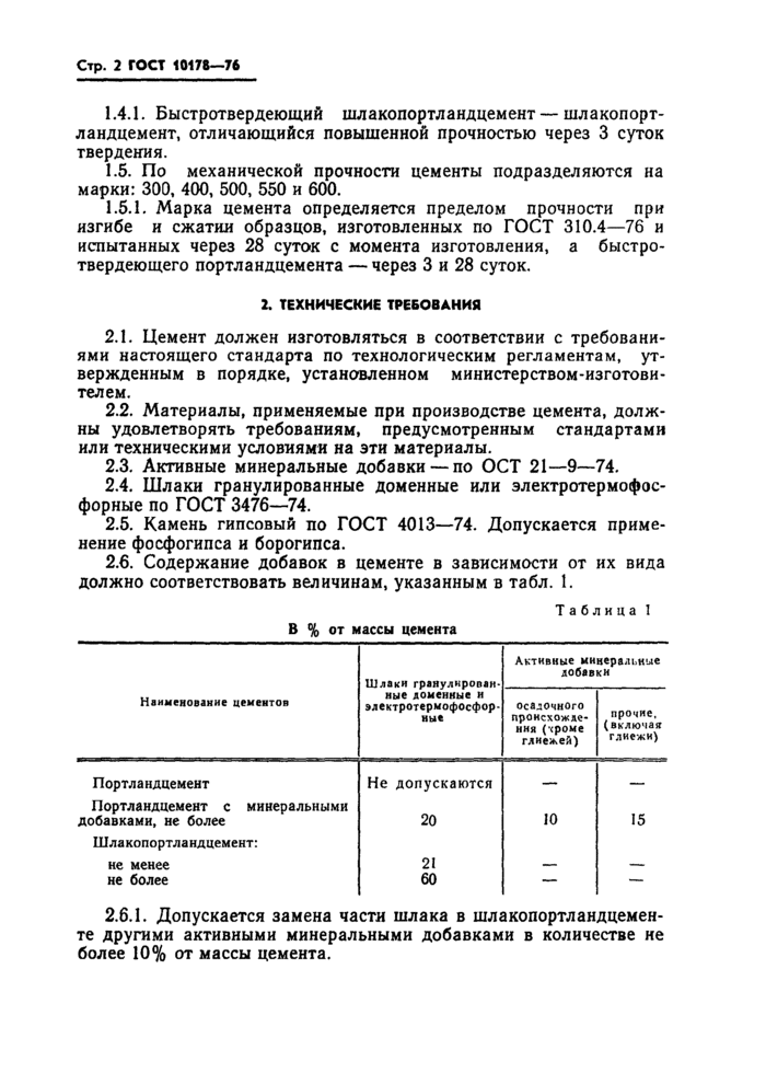 Страница 6