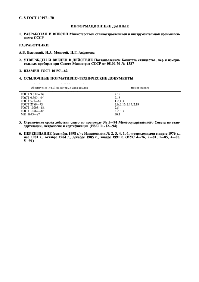 Страница 5
