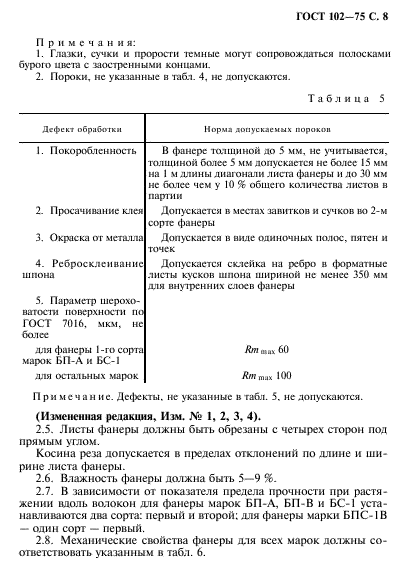 Страница 5