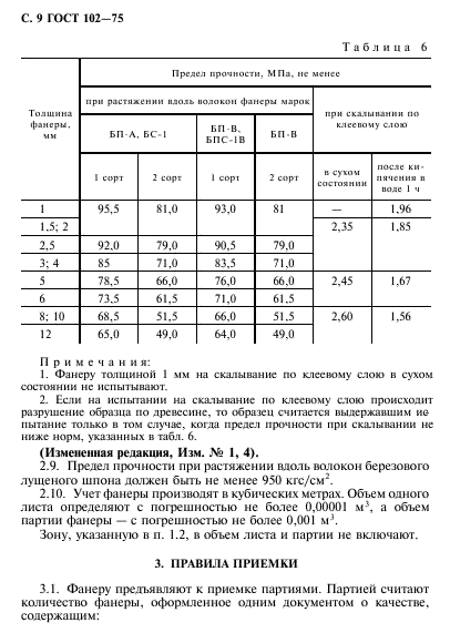 Страница 6