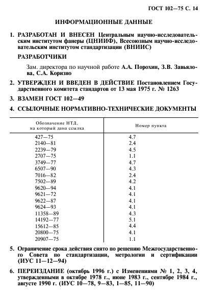 Страница 11