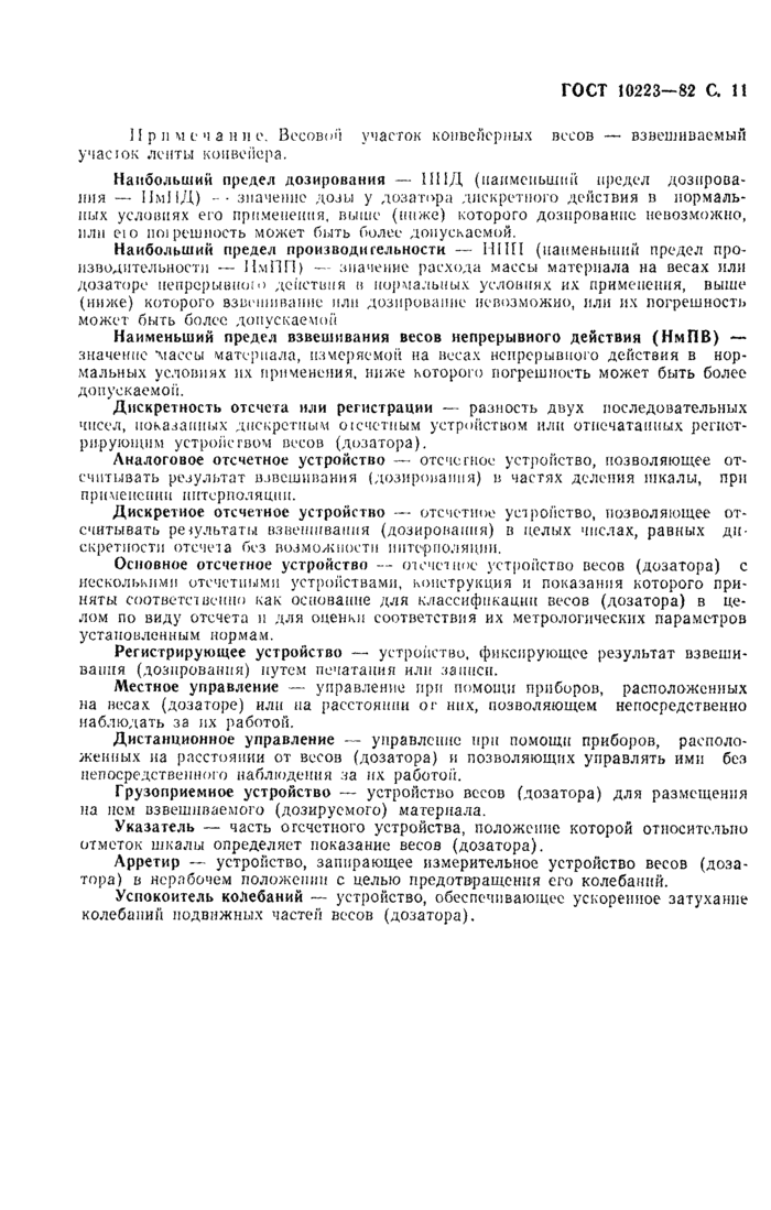 Страница 8