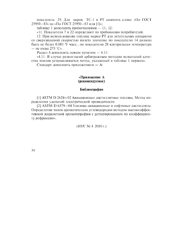 Страница 10