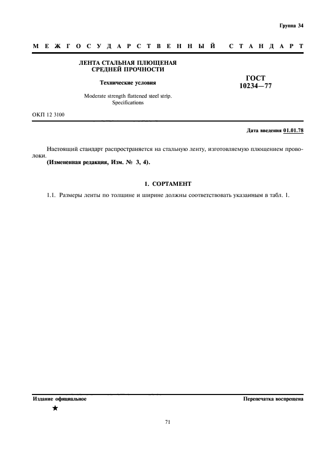 Страница 1