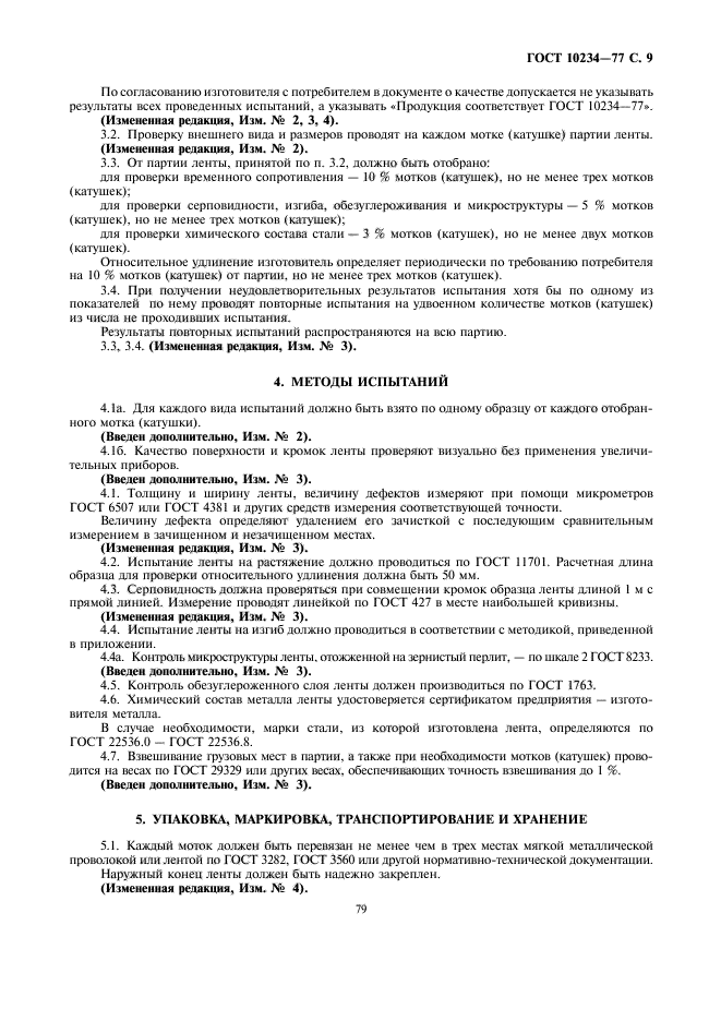 Страница 5