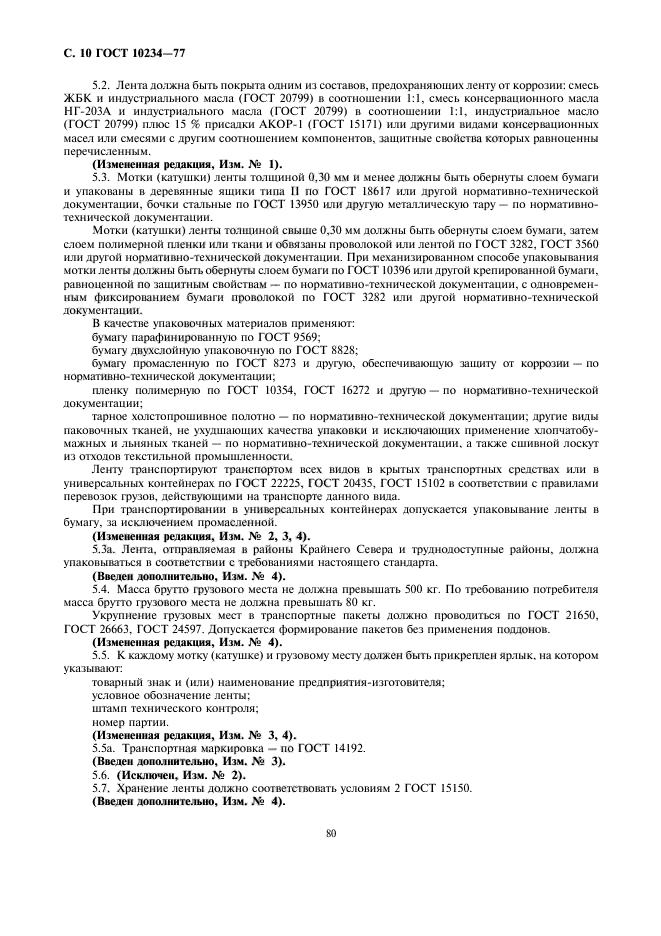 Страница 6