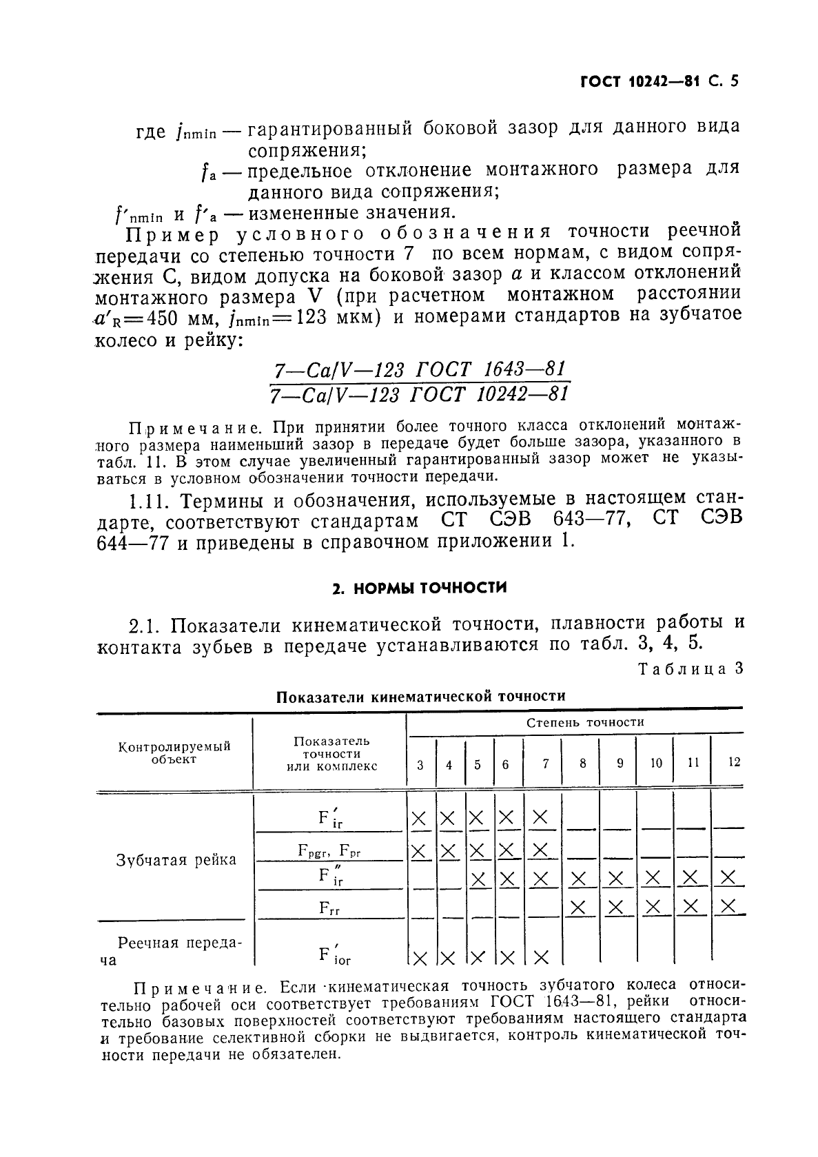 Страница 2