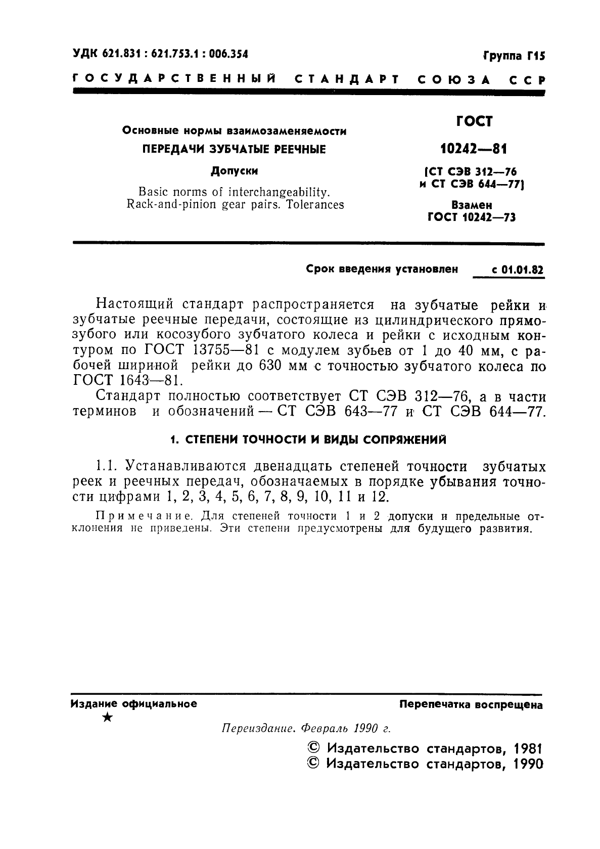Страница 12