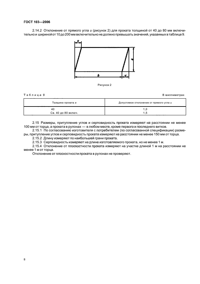 Страница 6