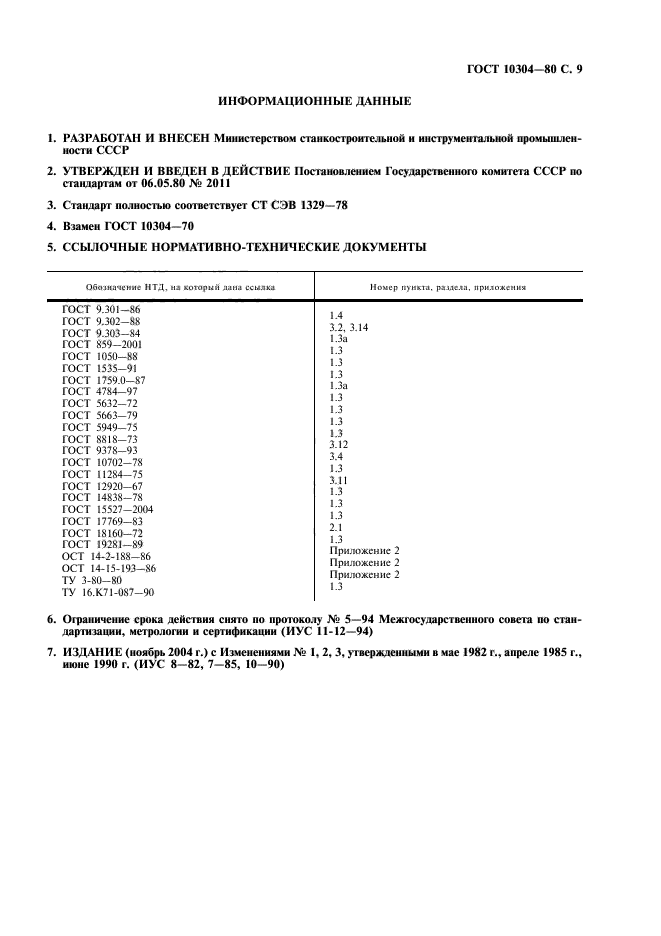 Страница 6