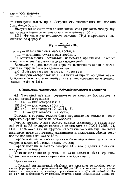 Страница 3