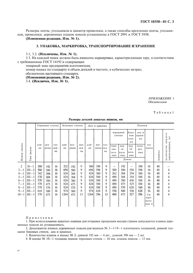 Страница 6