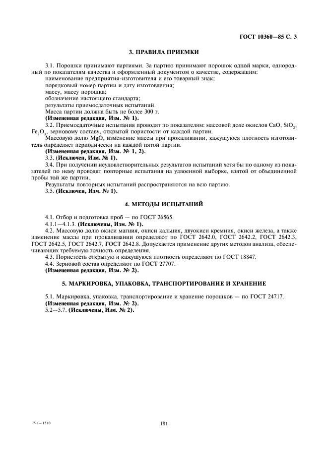 Страница 3