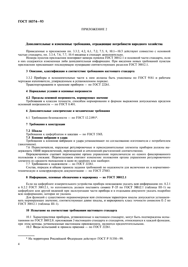 Страница 2
