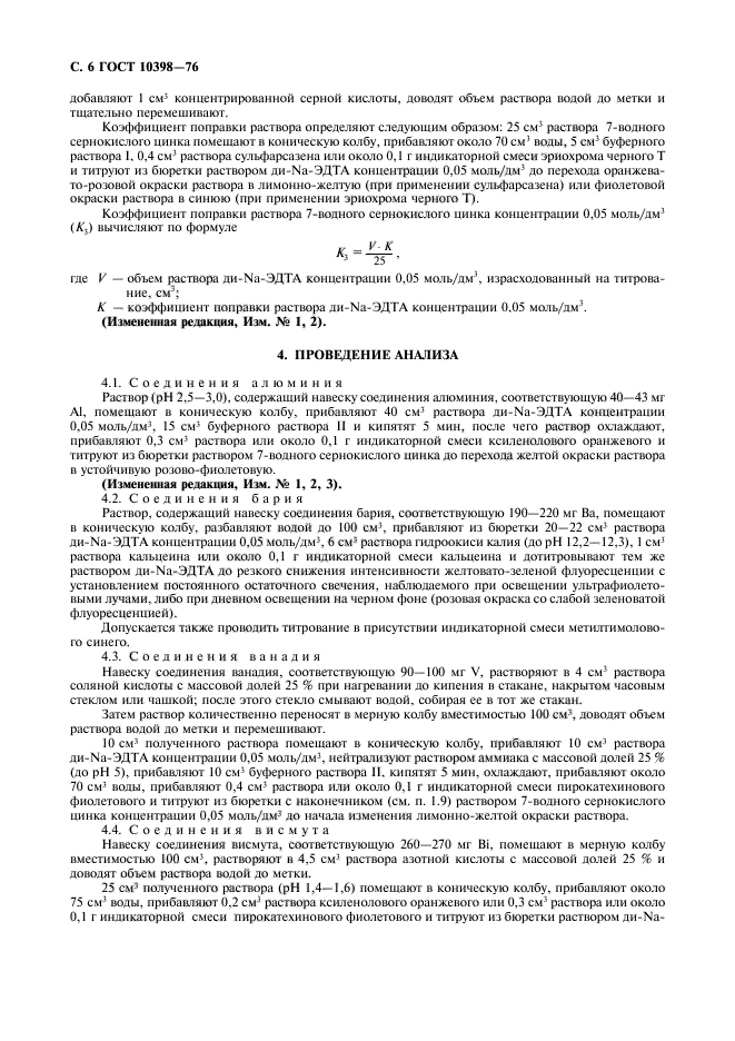Страница 3