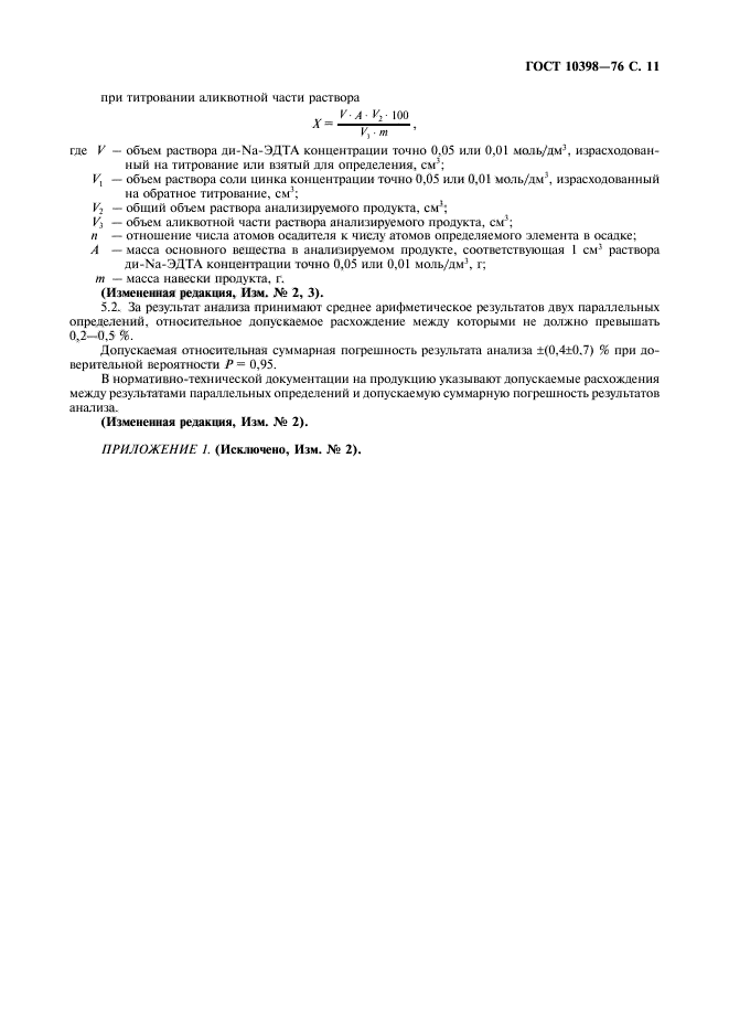 Страница 8