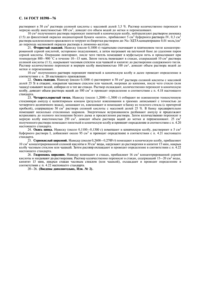 Страница 11