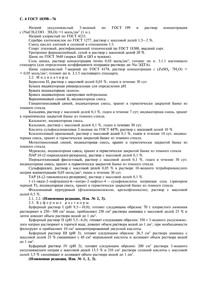 Страница 18