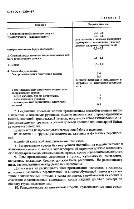 Страница 3