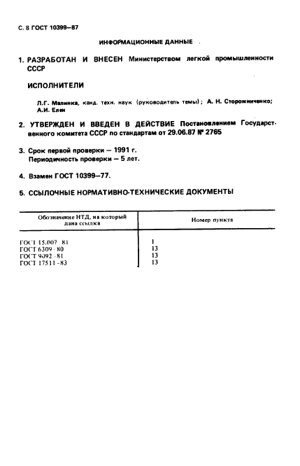 Страница 5