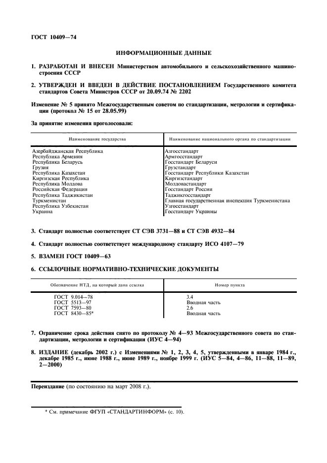 Страница 9
