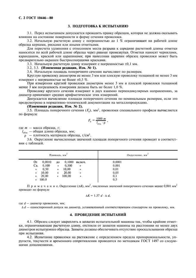 Страница 4