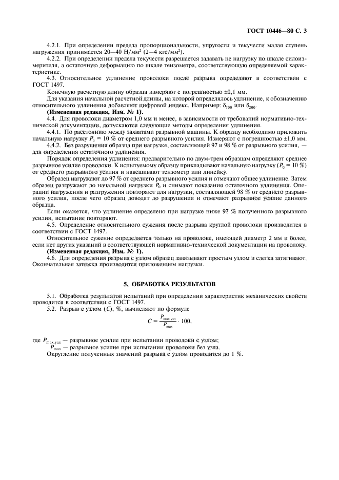 Страница 5