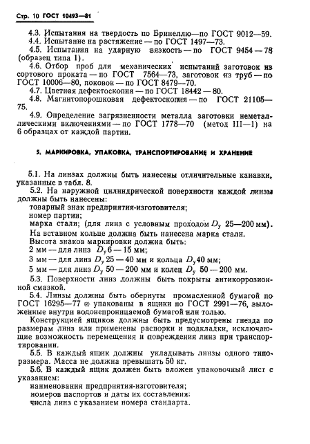 Страница 8