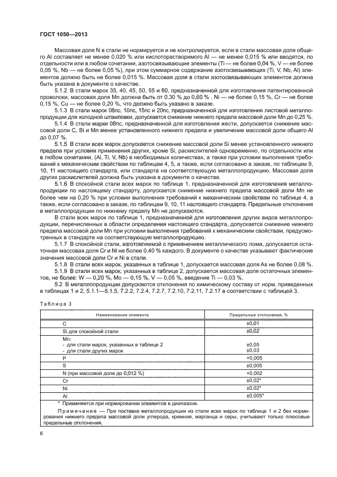 Страница 5