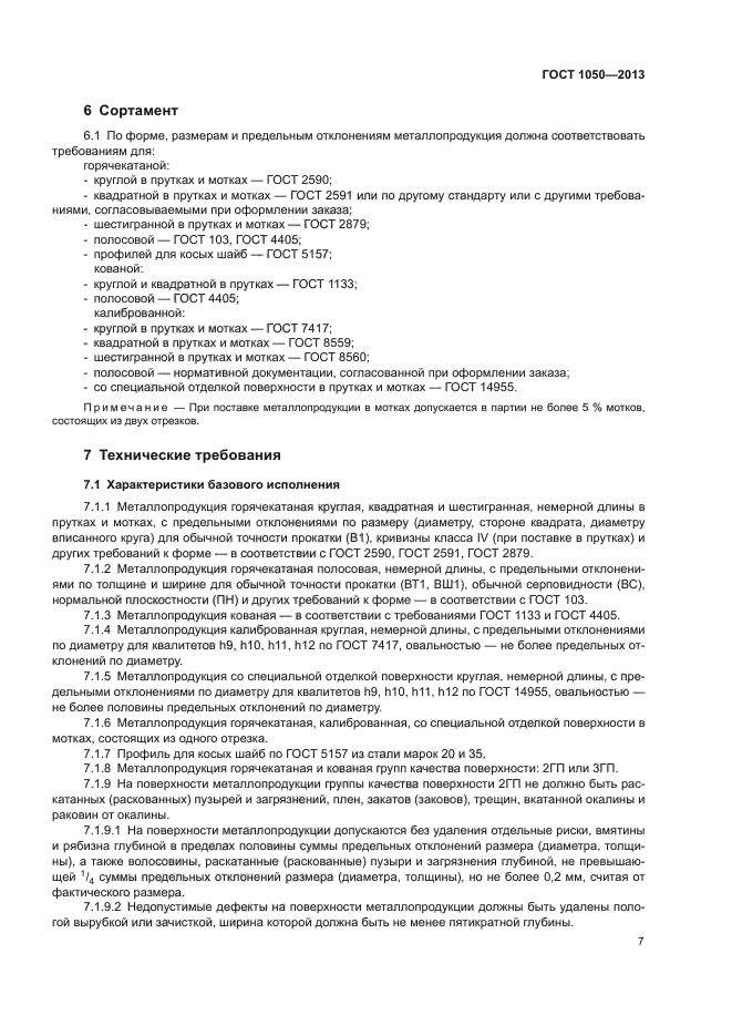 Страница 6