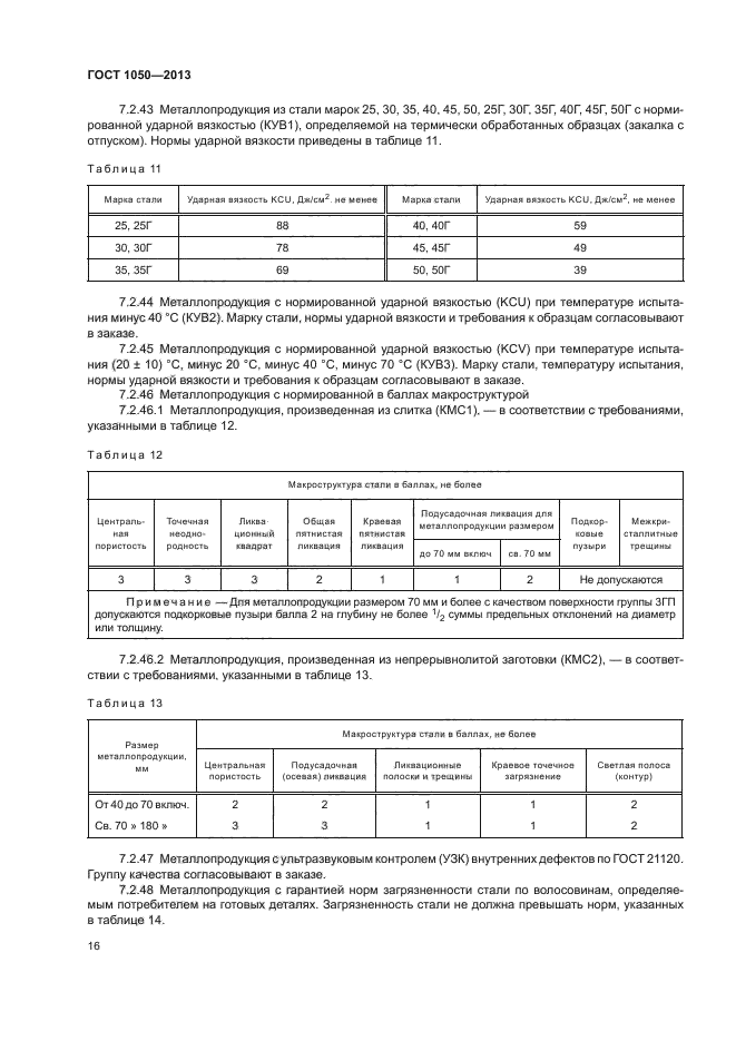 Страница 16