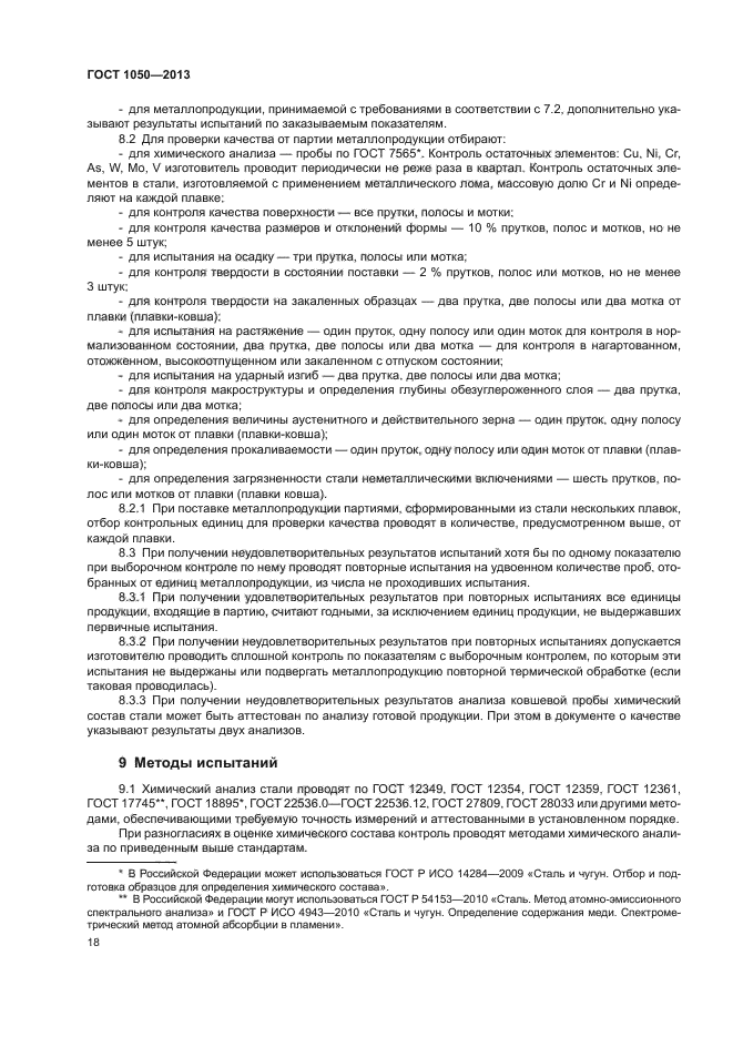 Страница 18
