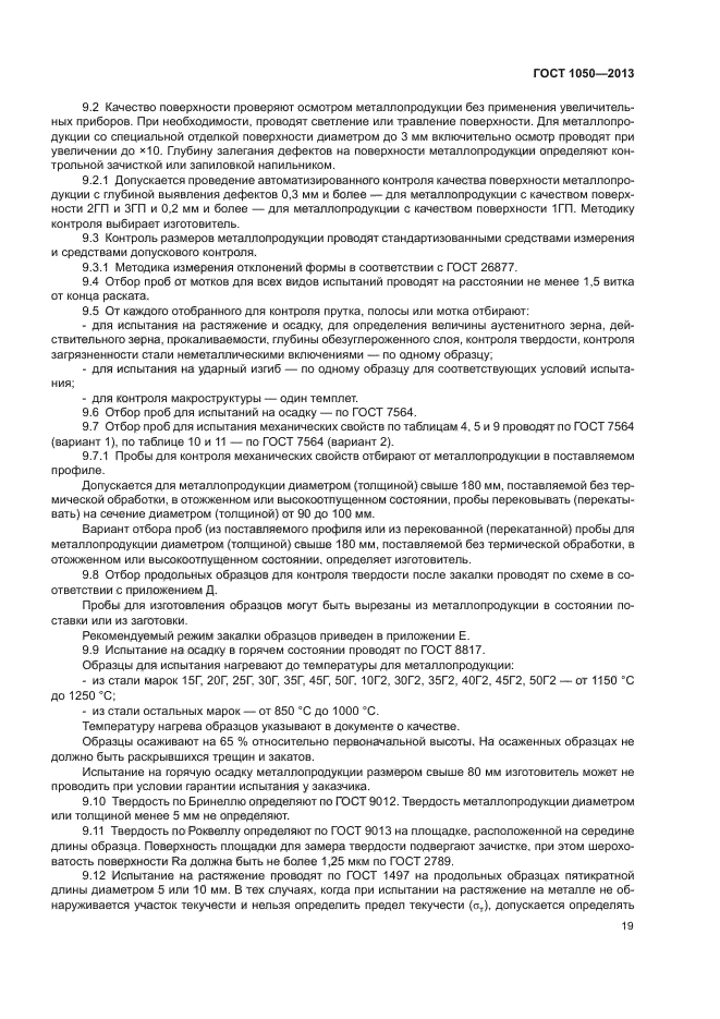 Страница 19