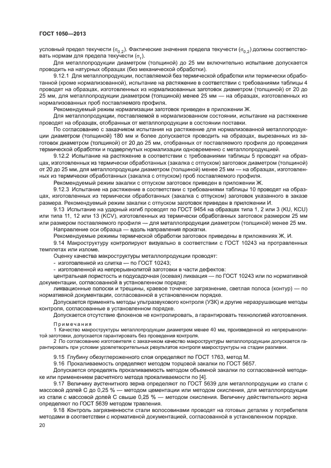 Страница 20