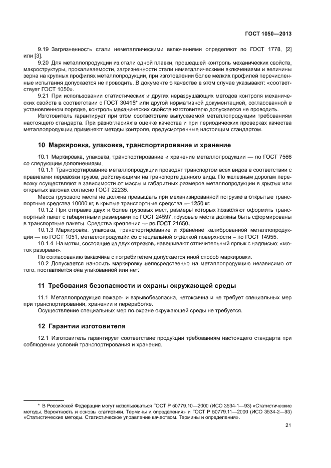 Страница 21