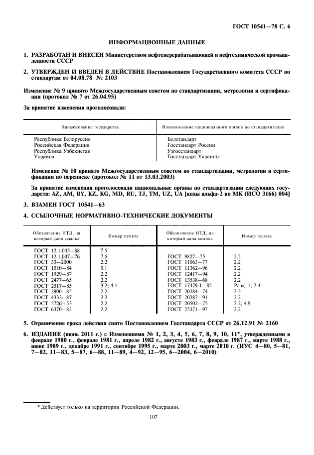 Страница 3