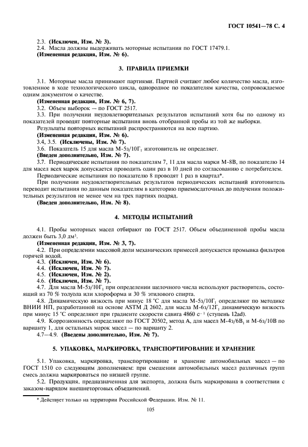 Страница 8