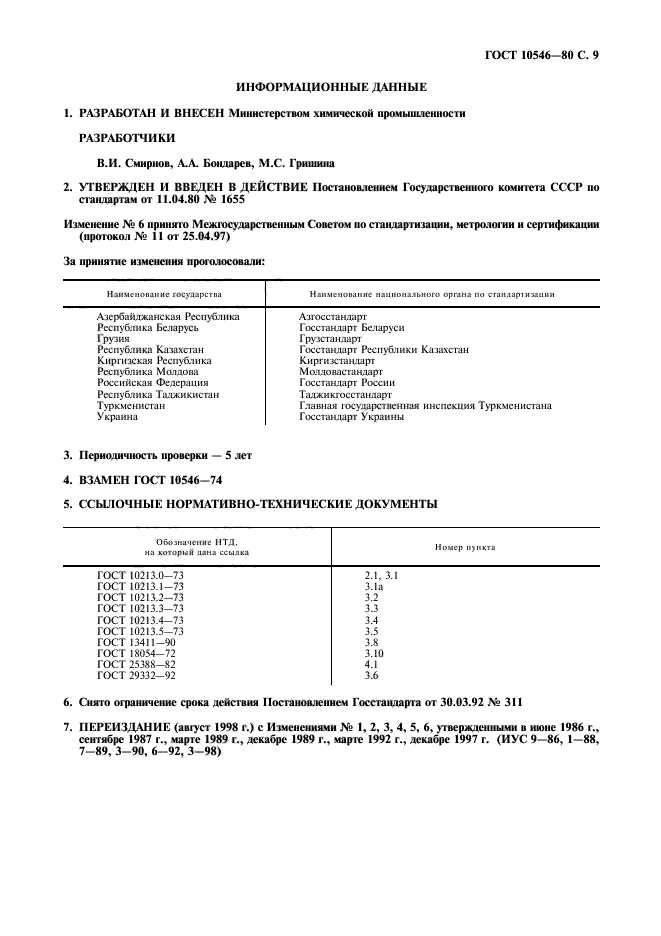 Страница 6