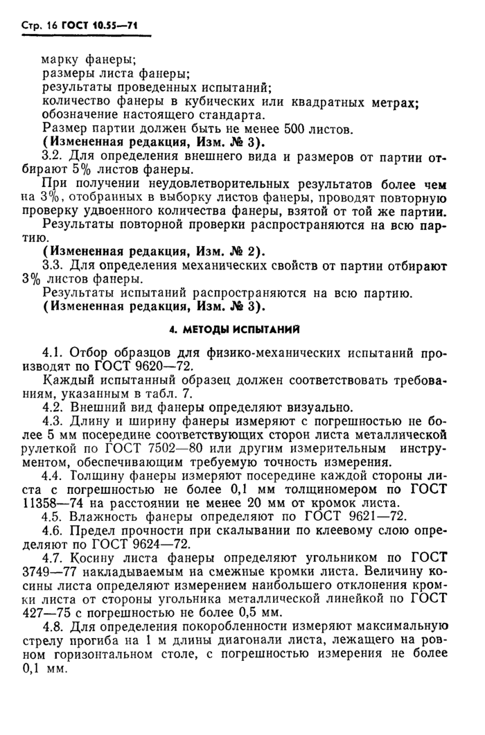 Страница 14