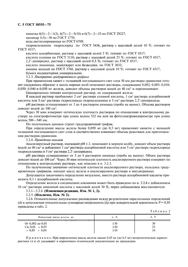 Страница 2