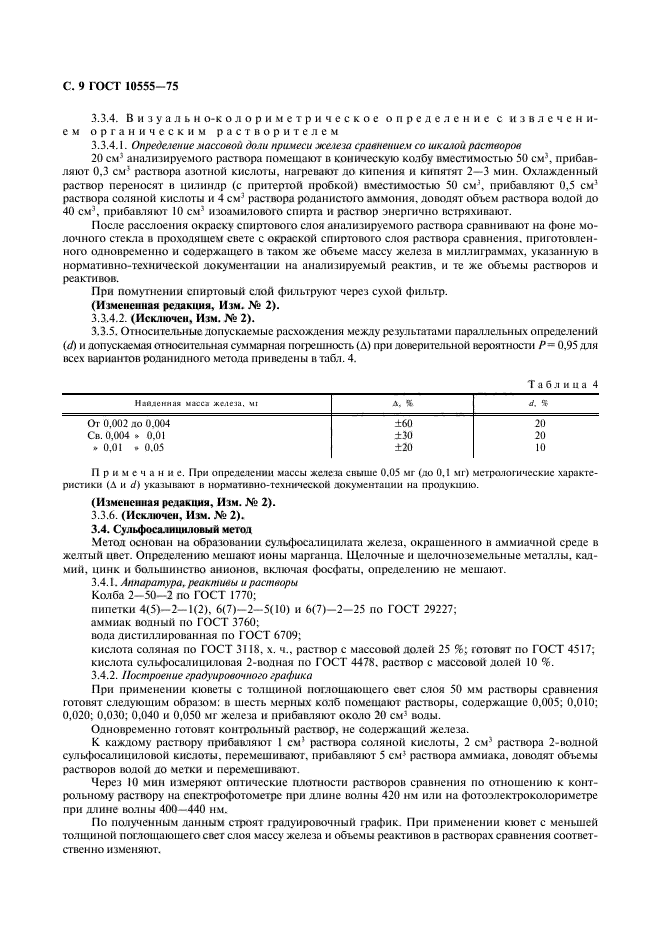 Страница 6
