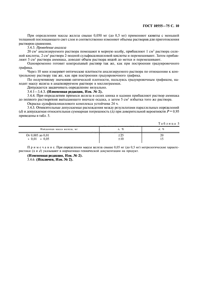 Страница 7