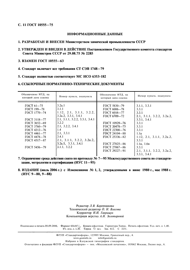 Страница 8