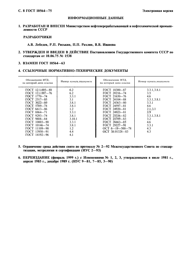 Страница 5