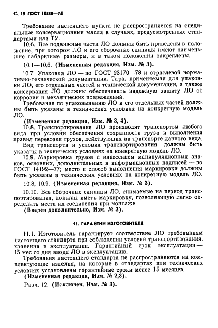 Страница 16