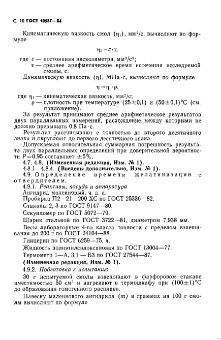 Страница 8