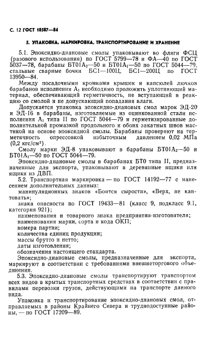 Страница 10